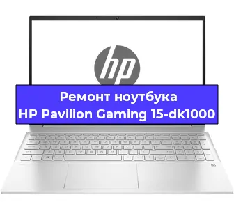 Замена батарейки bios на ноутбуке HP Pavilion Gaming 15-dk1000 в Екатеринбурге